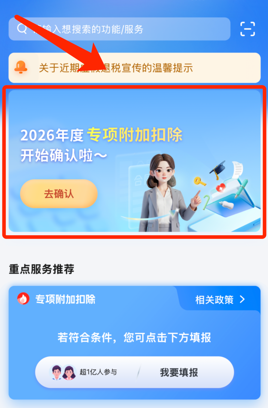今日截止！别忘确认个税专项附加扣除信息